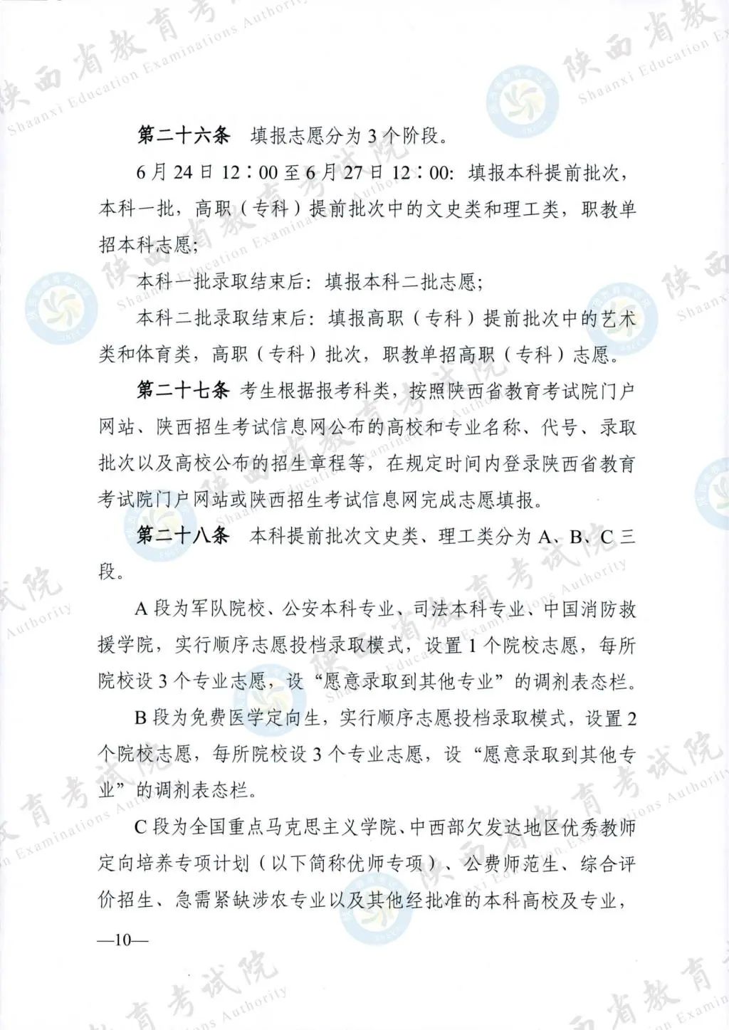 最新！退役軍人、烈士子女等人員高考優(yōu)待政策明確→