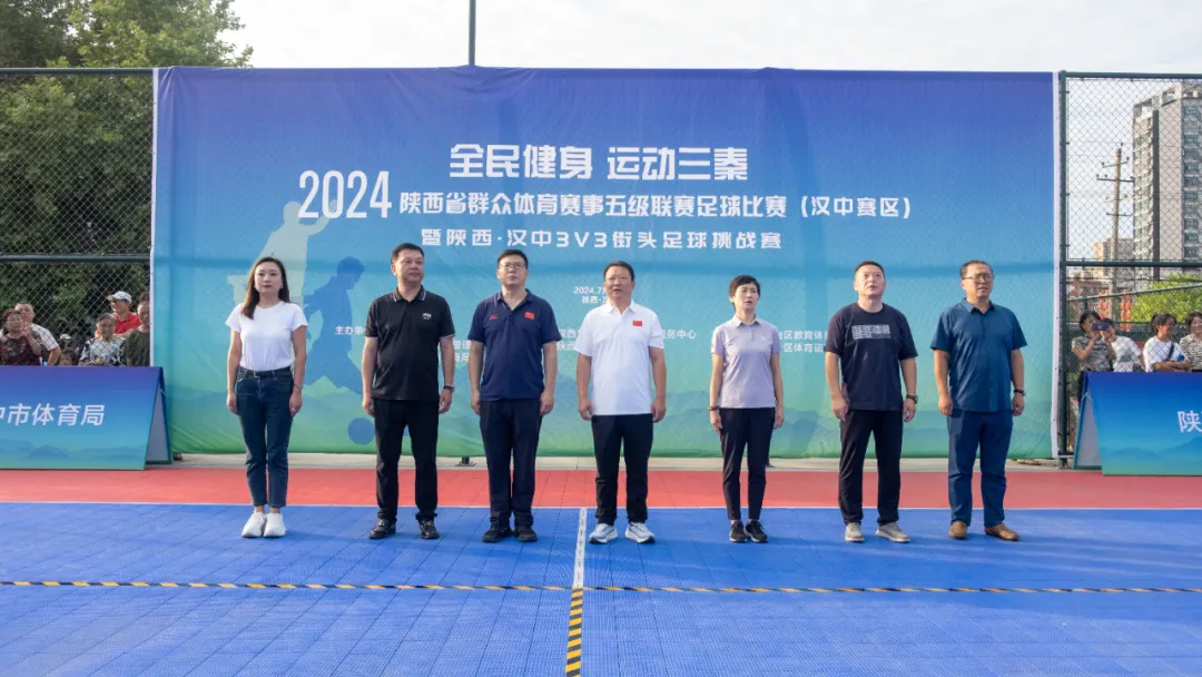 助力文明創(chuàng)建！漢中3V3街頭足球挑戰(zhàn)賽正式開賽 →