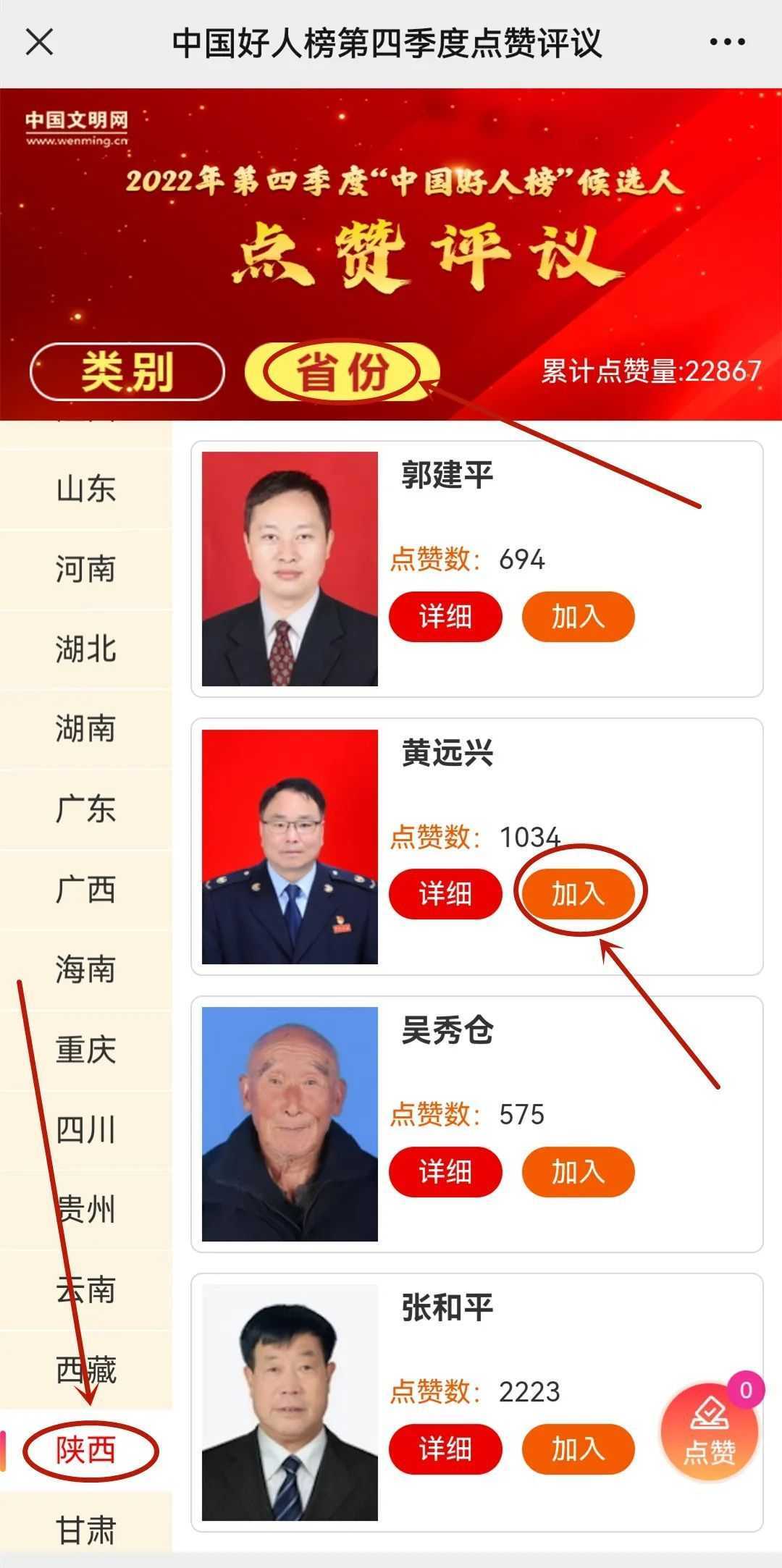漢中1人候選“中國(guó)好人榜”，讓我們?yōu)樗c(diǎn)贊投票 →