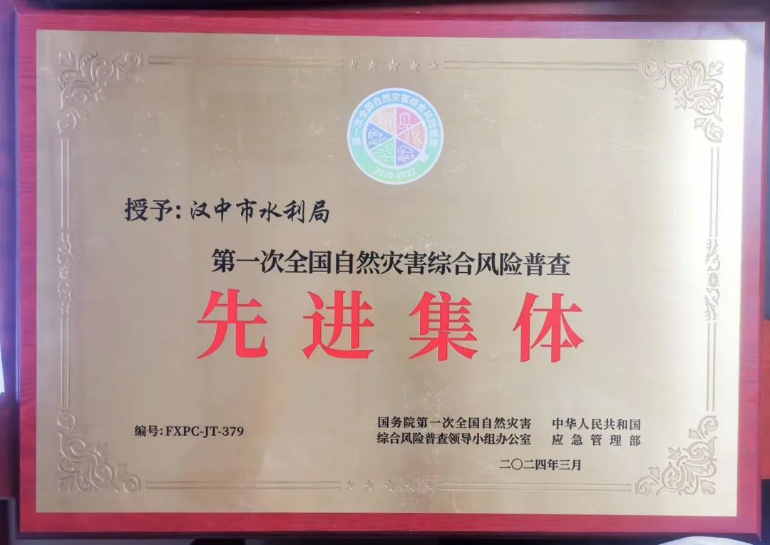 漢中唯一！全國普查先進(jìn)集體