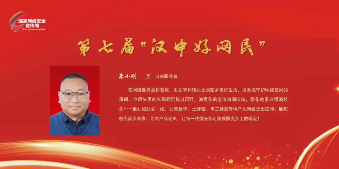 爭做漢中好網(wǎng)民 | 第七屆“漢中好網(wǎng)民”事跡展播