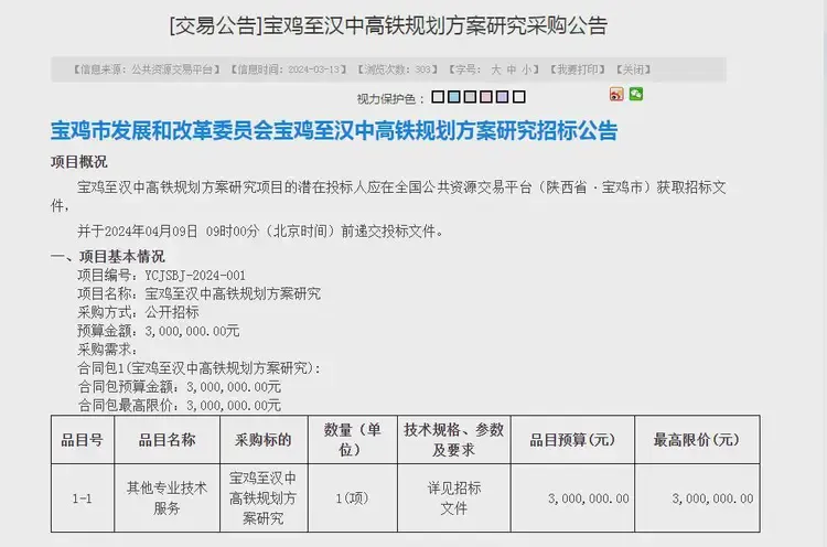 未來10年，漢中有望開建的3條鐵路項目！
