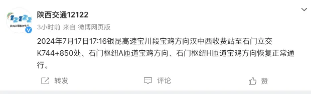 漢中撤離7349戶17513人，多條道路交通管制