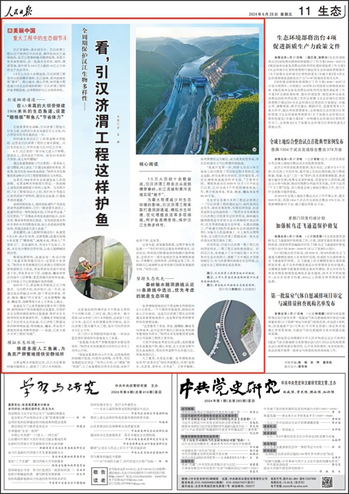 人民日報：看，引漢濟(jì)渭工程這樣護(hù)魚！