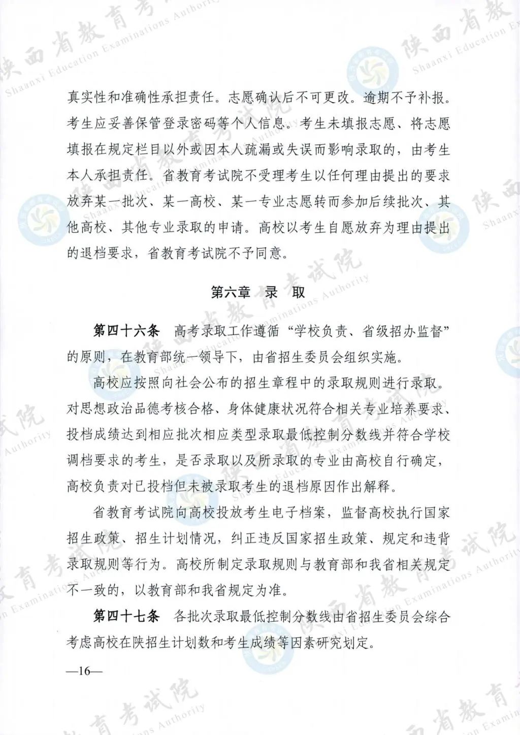 最新！退役軍人、烈士子女等人員高考優(yōu)待政策明確→