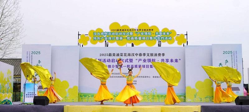 2025最美油菜花海漢中春季文旅消費季漢臺系列活動啟動