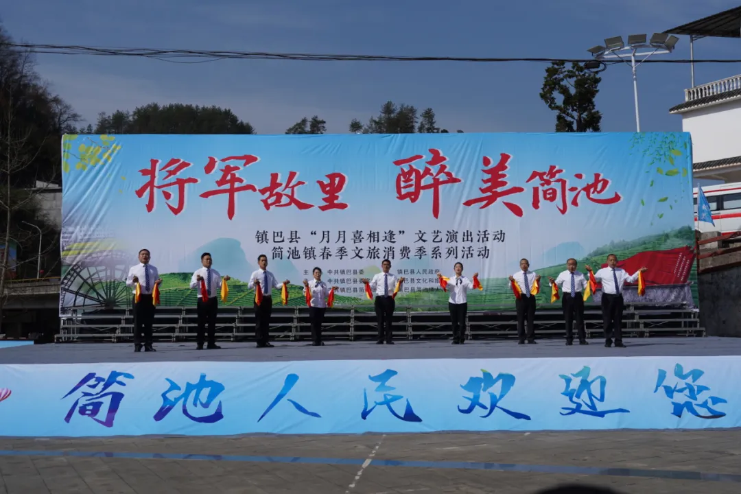 鎮(zhèn)巴“月月喜相逢”文藝演出暨簡池鎮(zhèn)春季文旅消費(fèi)季系列活動舉行