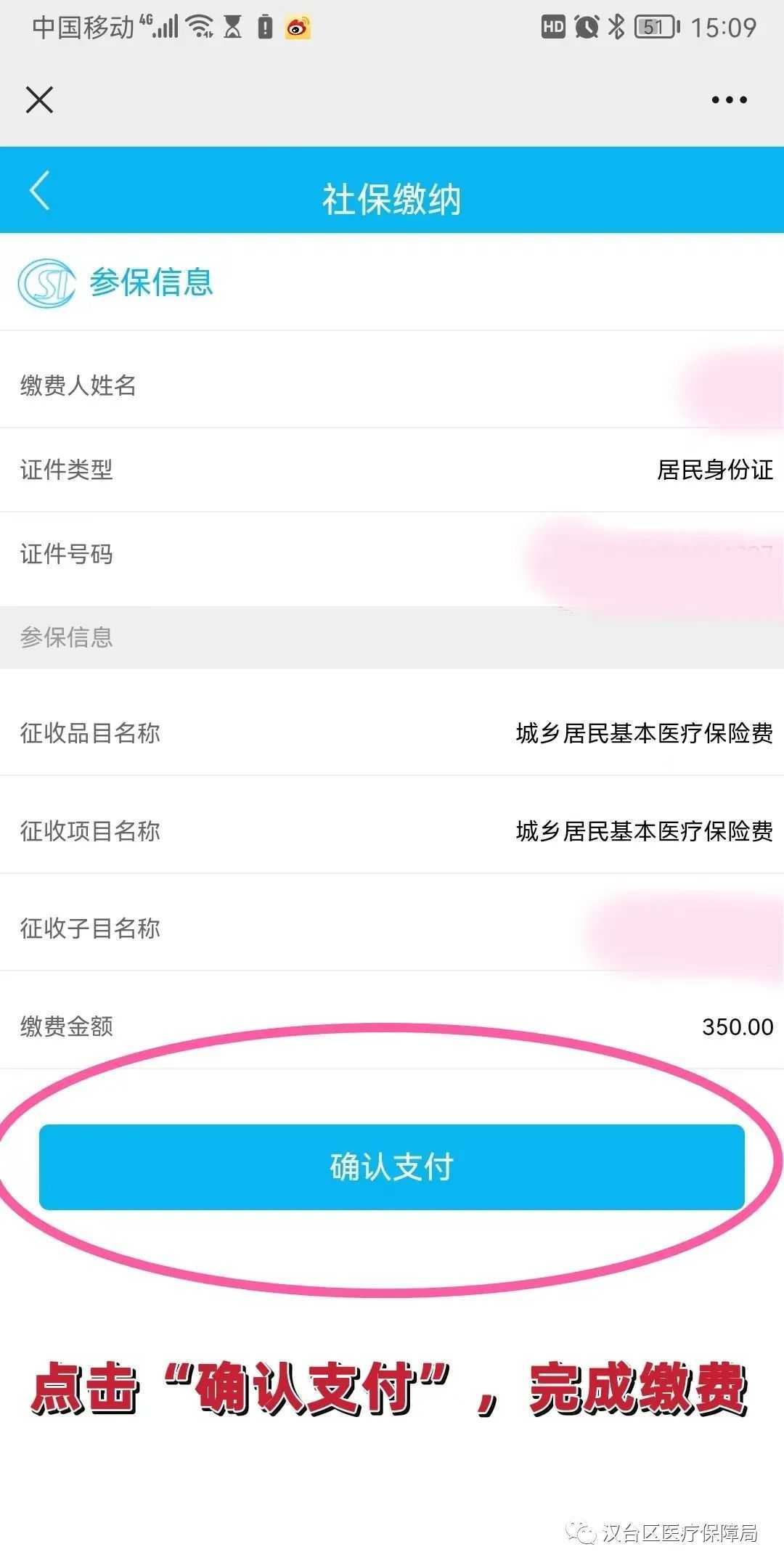 延長至2月28日！居民醫(yī)保參保繳費看這里→