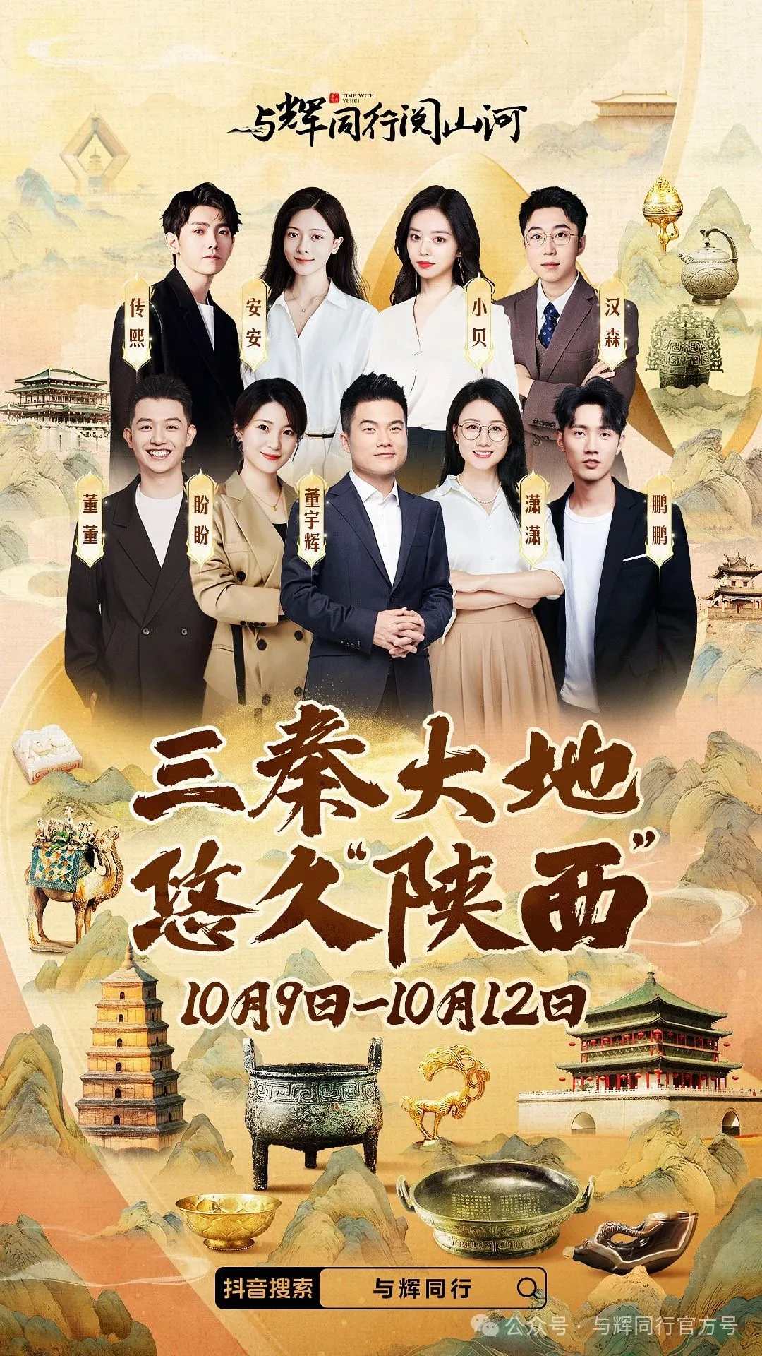 董宇輝漢中站2468萬(wàn)觀看！帶貨6600萬(wàn)！