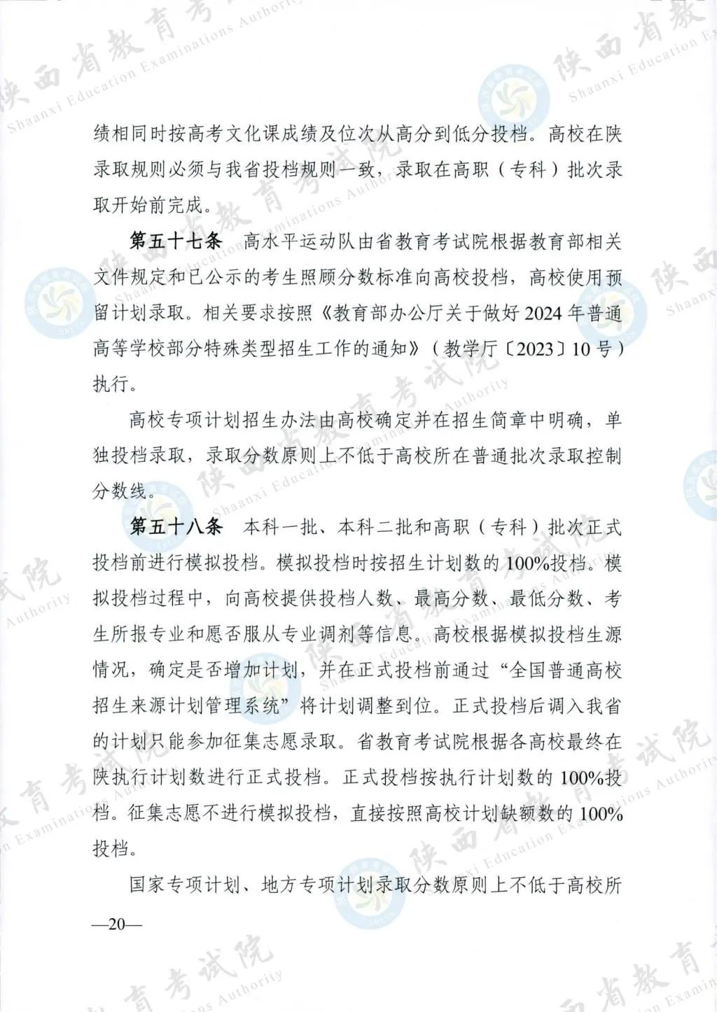 最新！退役軍人、烈士子女等人員高考優(yōu)待政策明確→