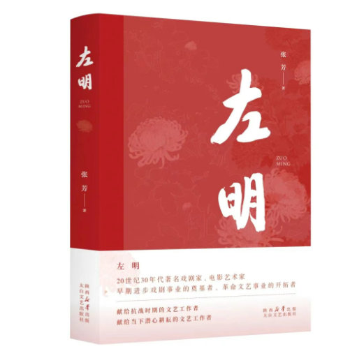 《左明》| 歷史的回望，時代的接力，致敬中國文藝的崢嶸歲月