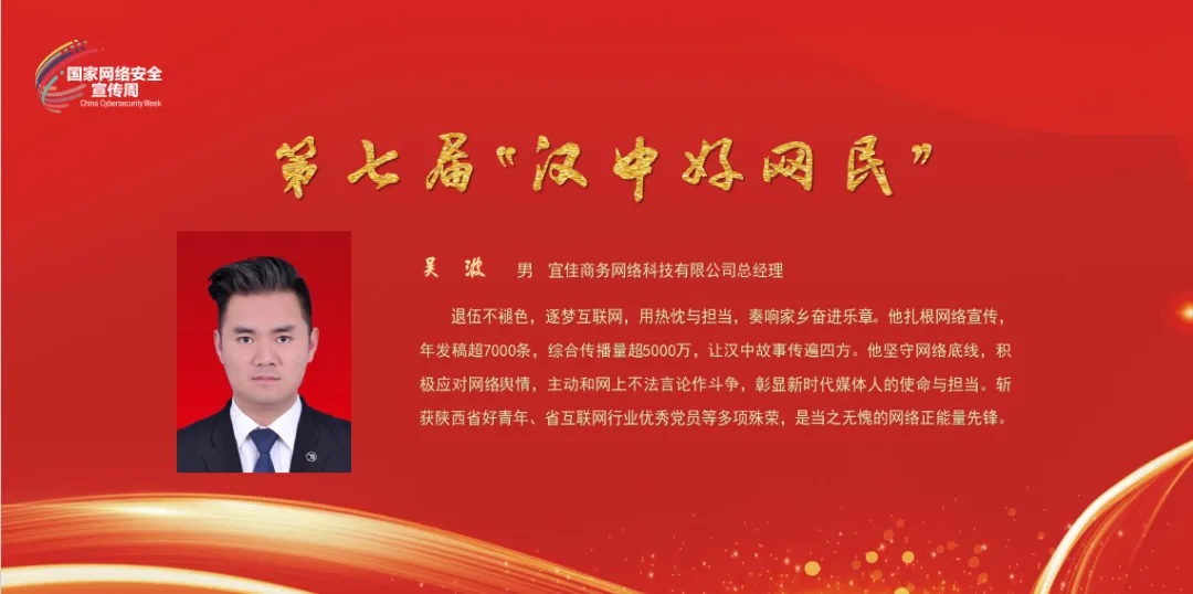 爭做漢中好網(wǎng)民 | 第七屆“漢中好網(wǎng)民”事跡展播