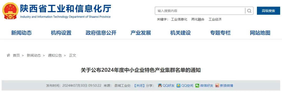 特色產(chǎn)業(yè)集群！漢中新增4個(gè)→