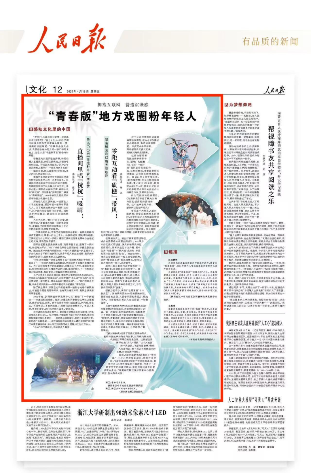 “漢調(diào)桄桄”登上人民日報！為漢中姑娘點贊！