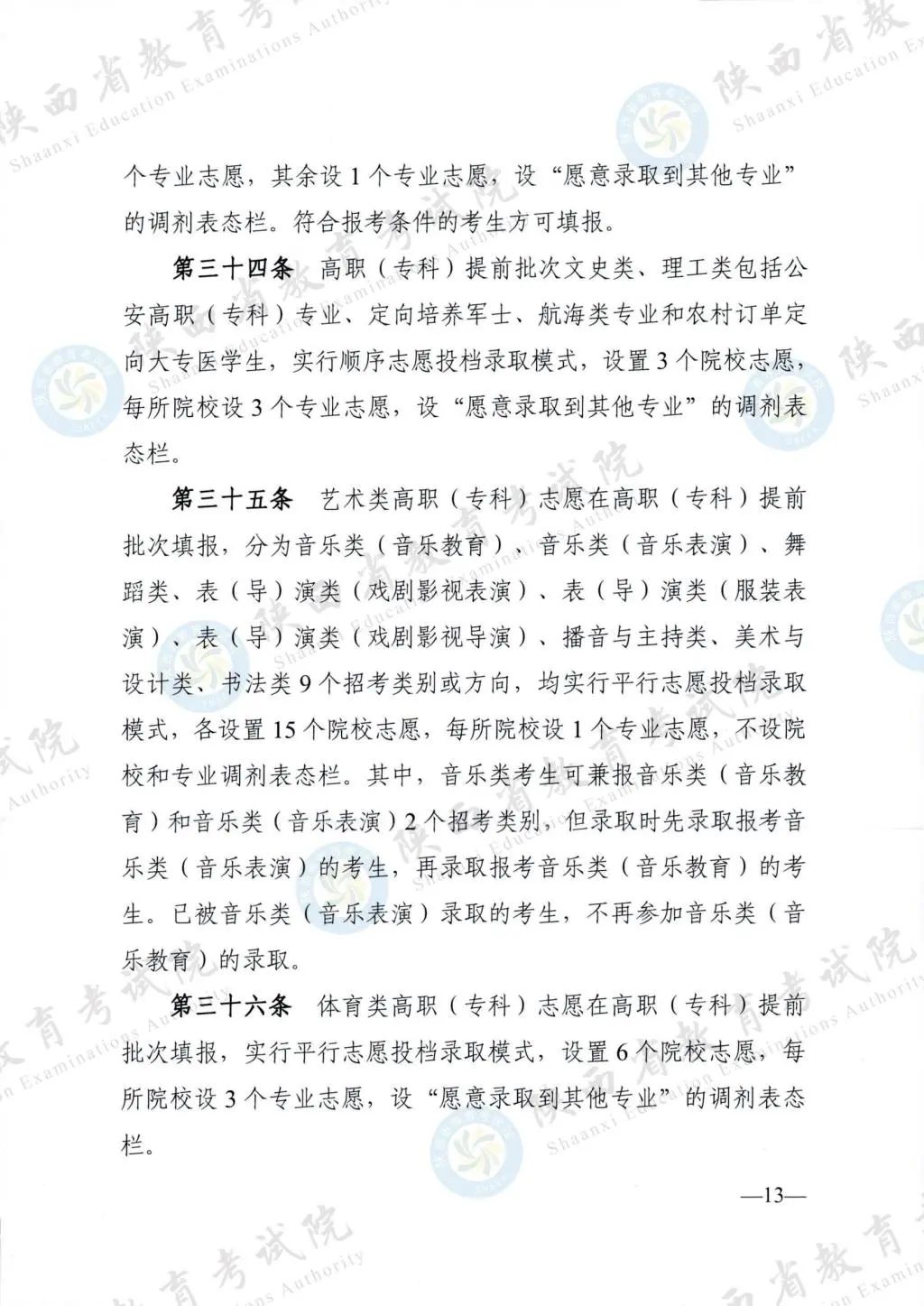 最新！退役軍人、烈士子女等人員高考優(yōu)待政策明確→