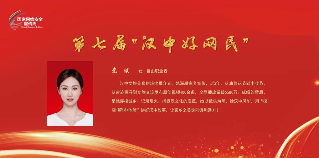 爭做漢中好網(wǎng)民 | 第七屆“漢中好網(wǎng)民”事跡展播