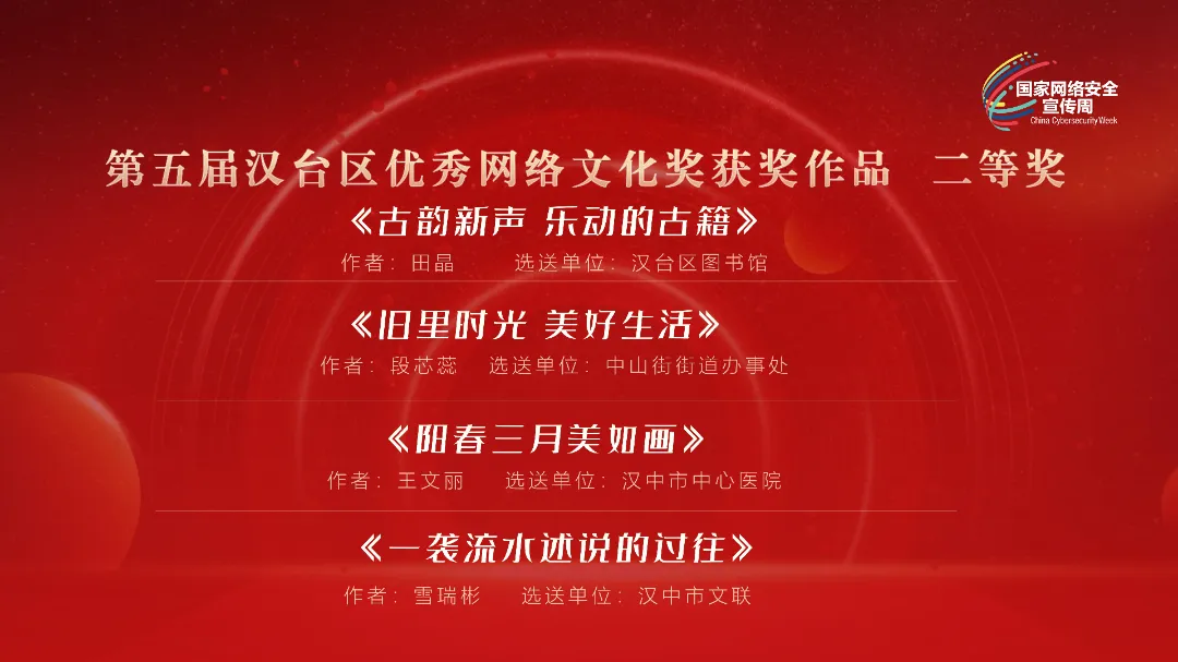 2024年漢臺(tái)區(qū)第十一屆國家網(wǎng)絡(luò)安全宣傳周活動(dòng)開幕
