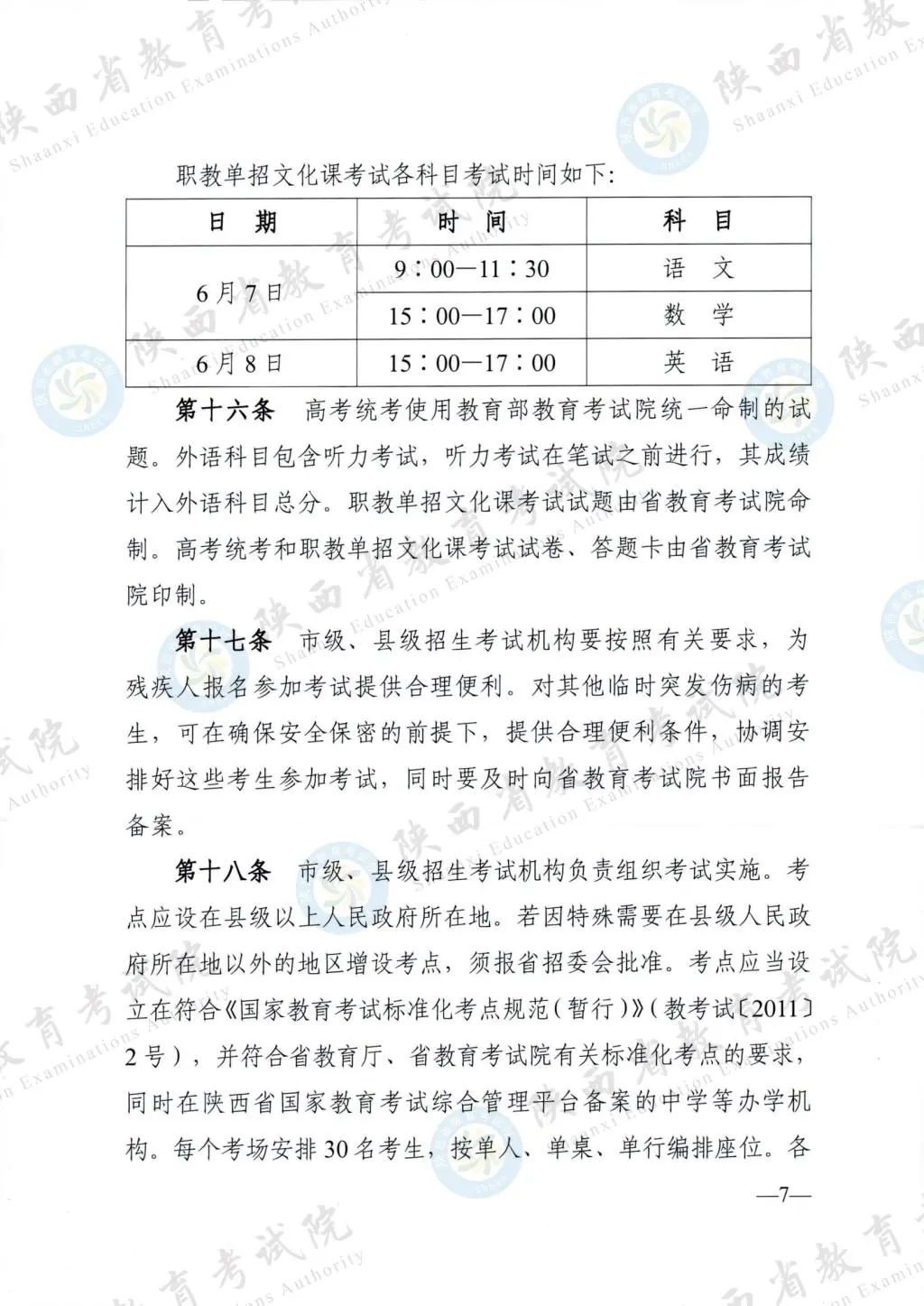 最新！退役軍人、烈士子女等人員高考優(yōu)待政策明確→