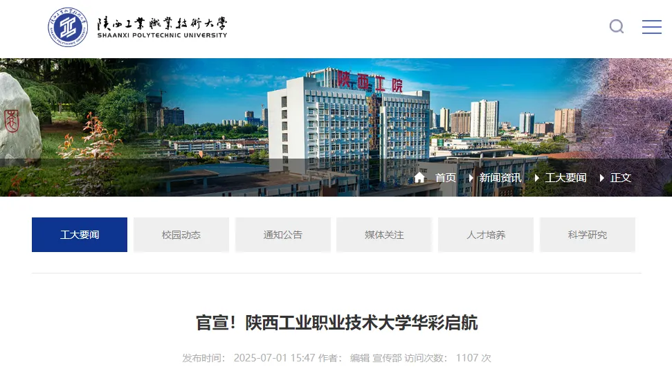 陜西新增一所本科高校