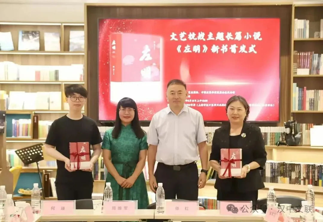 漢中作家張芳長篇小說《左明》首發(fā)式在滬舉行