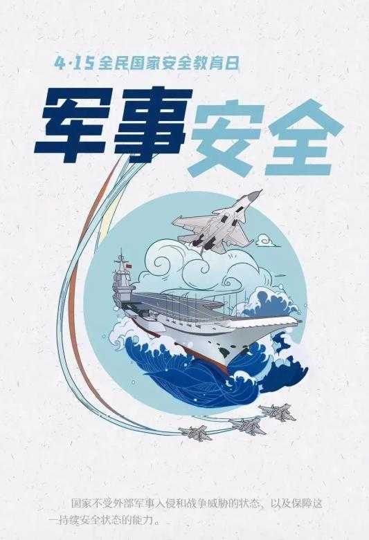 2022年全民國(guó)家安全教育日，這些知識(shí)要掌握！