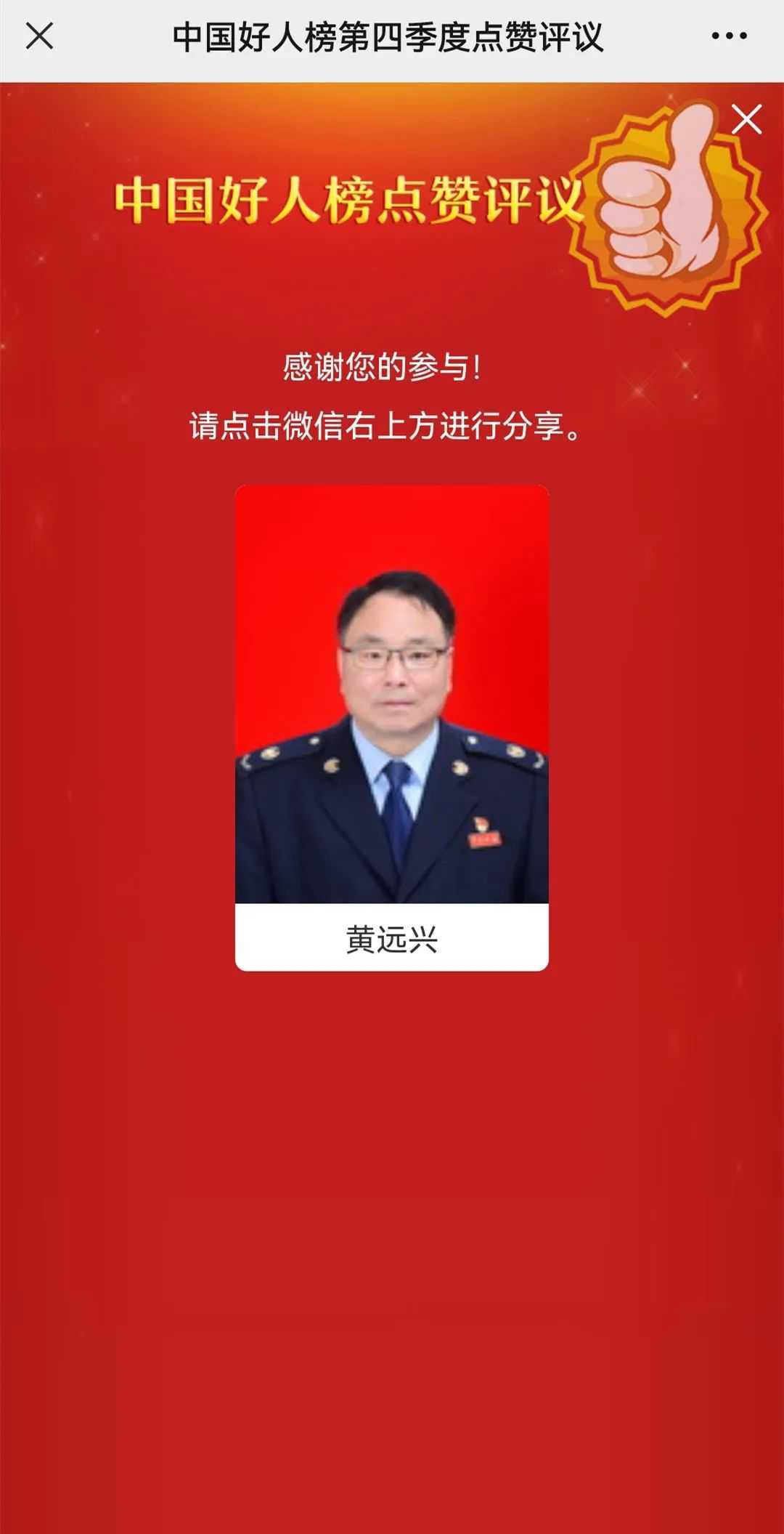 漢中1人候選“中國(guó)好人榜”，讓我們?yōu)樗c(diǎn)贊投票 →