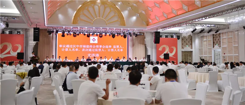 漢中市福建商會第六屆理(監(jiān))事會就職典禮暨商會成立二十年慶典活動圓滿舉行