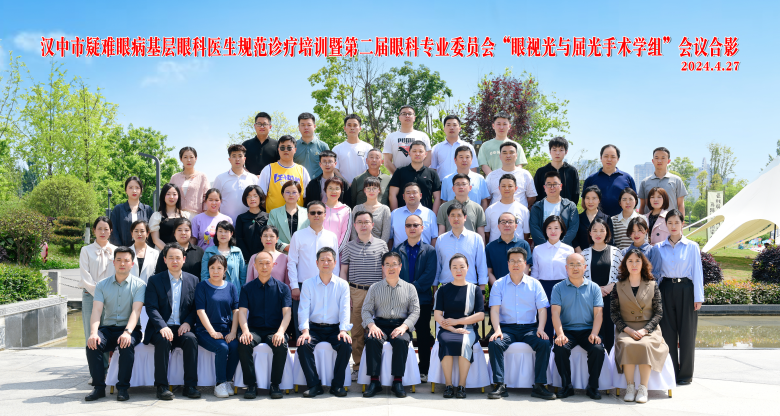 群英薈聚 共話發(fā)展丨漢中愛爾眼科成功舉辦2024年漢中市疑難眼病基層眼科醫(yī)生規(guī)范診療培訓(xùn)暨第二屆眼科專業(yè)委員會(huì)“眼視光與屈光手術(shù)學(xué)組”學(xué)術(shù)論壇
