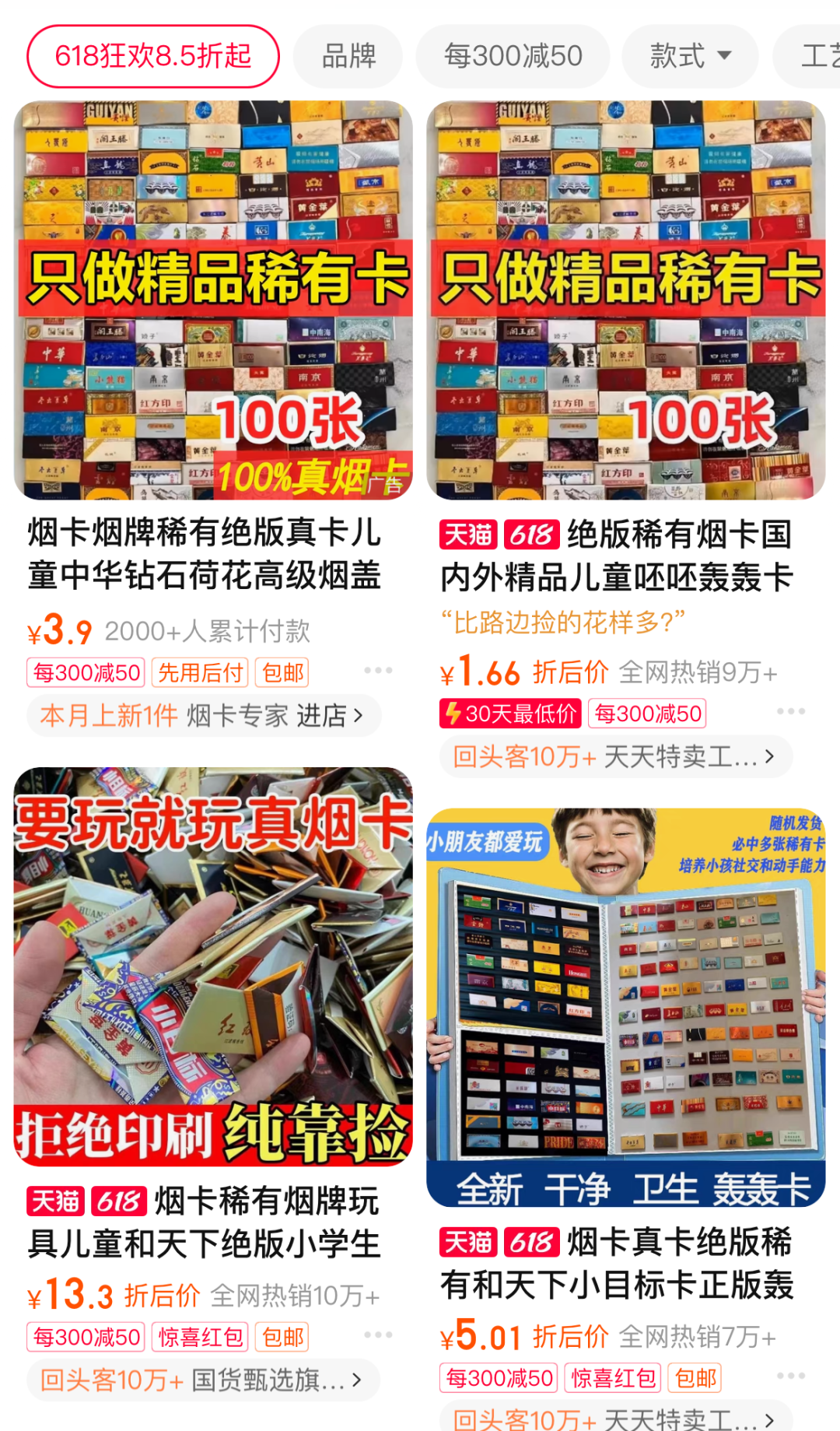 漢中小學(xué)生圈也盛行“煙卡”嗎？記者走訪→