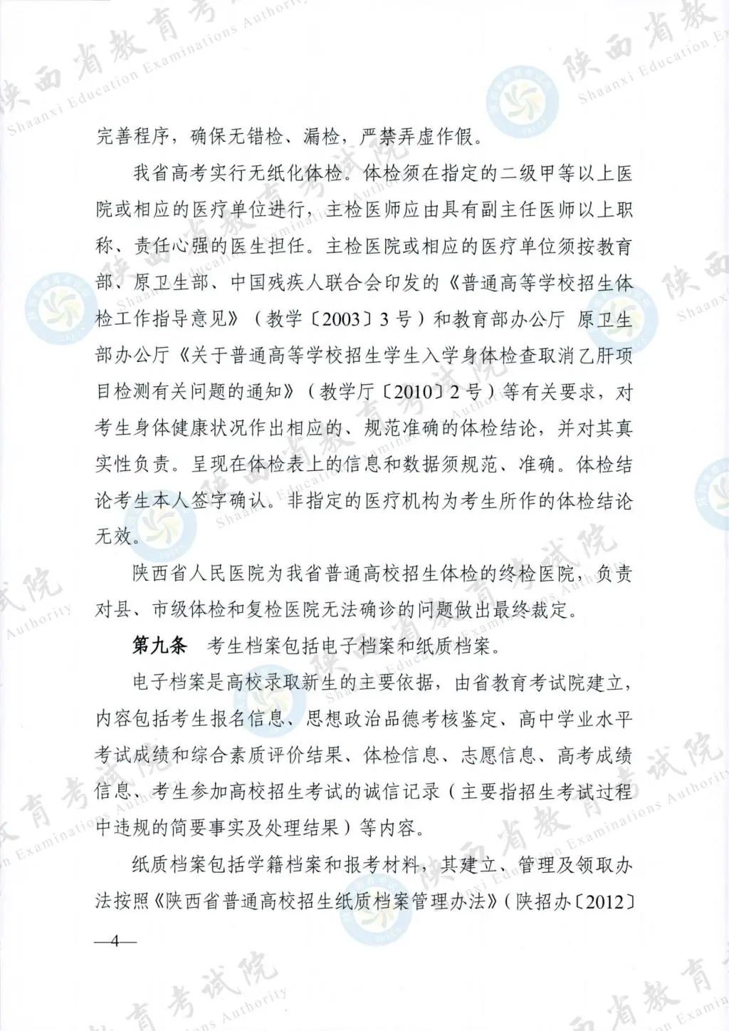最新！退役軍人、烈士子女等人員高考優(yōu)待政策明確→