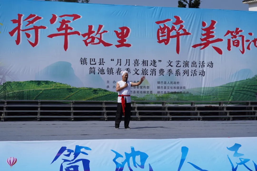 鎮(zhèn)巴“月月喜相逢”文藝演出暨簡池鎮(zhèn)春季文旅消費(fèi)季系列活動舉行