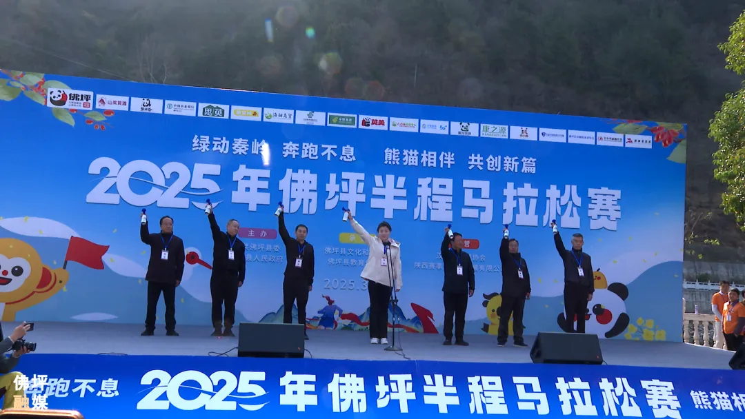 “綠動秦嶺 奔跑不息”，2025佛坪“半馬”圓滿舉辦！