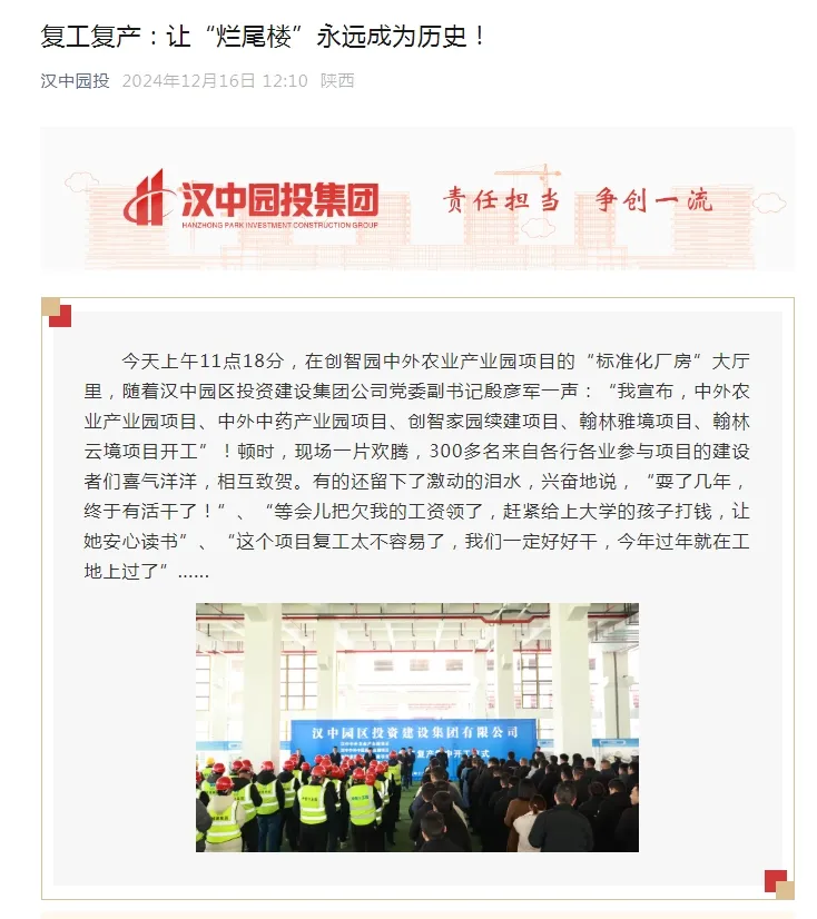 告別爛尾！漢中3房產(chǎn)項目復(fù)工復(fù)產(chǎn)