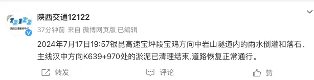 漢中撤離7349戶17513人，多條道路交通管制