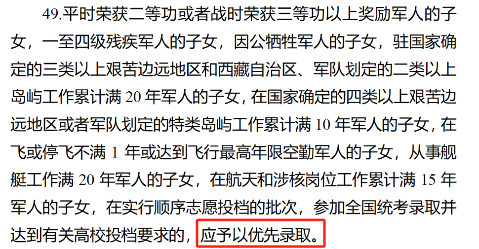 最新！退役軍人、烈士子女等人員高考優(yōu)待政策明確→