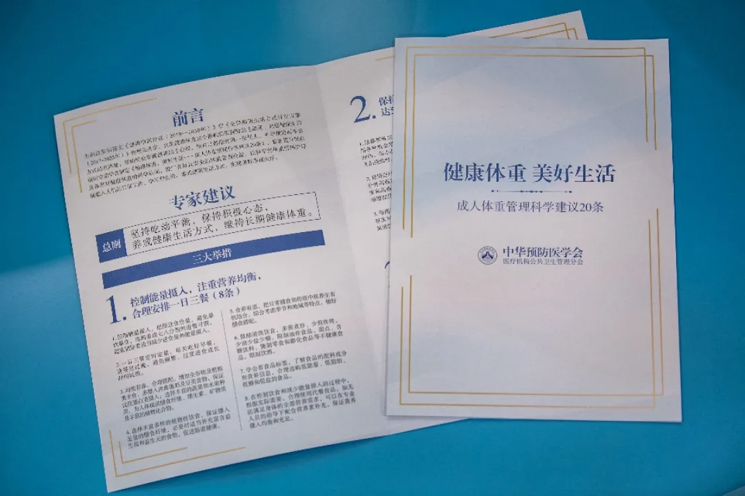 拒絕負“重”前行 第十屆中國肥胖預防控制科學大會在京召開