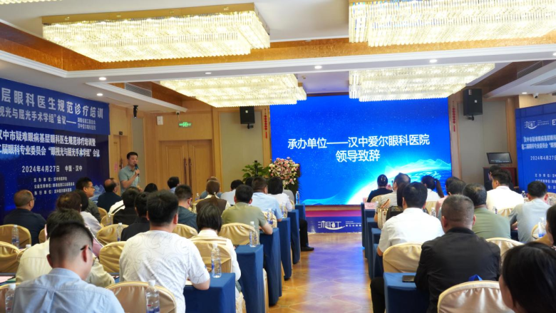 群英薈聚 共話發(fā)展丨漢中愛爾眼科成功舉辦2024年漢中市疑難眼病基層眼科醫(yī)生規(guī)范診療培訓(xùn)暨第二屆眼科專業(yè)委員會(huì)“眼視光與屈光手術(shù)學(xué)組”學(xué)術(shù)論壇圓滿落幕插圖