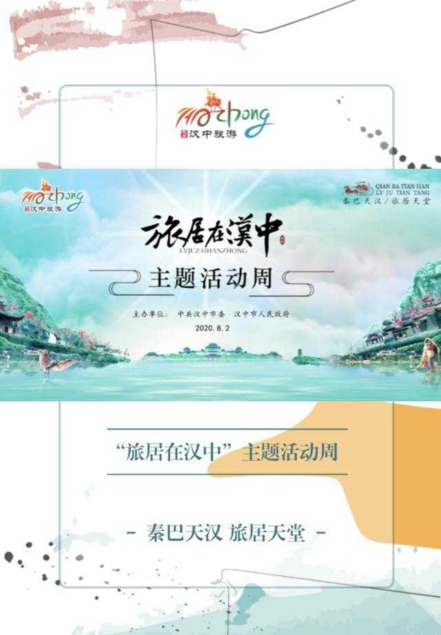 聚焦“旅居在漢中”！這場網(wǎng)上新聞發(fā)布會說了啥？