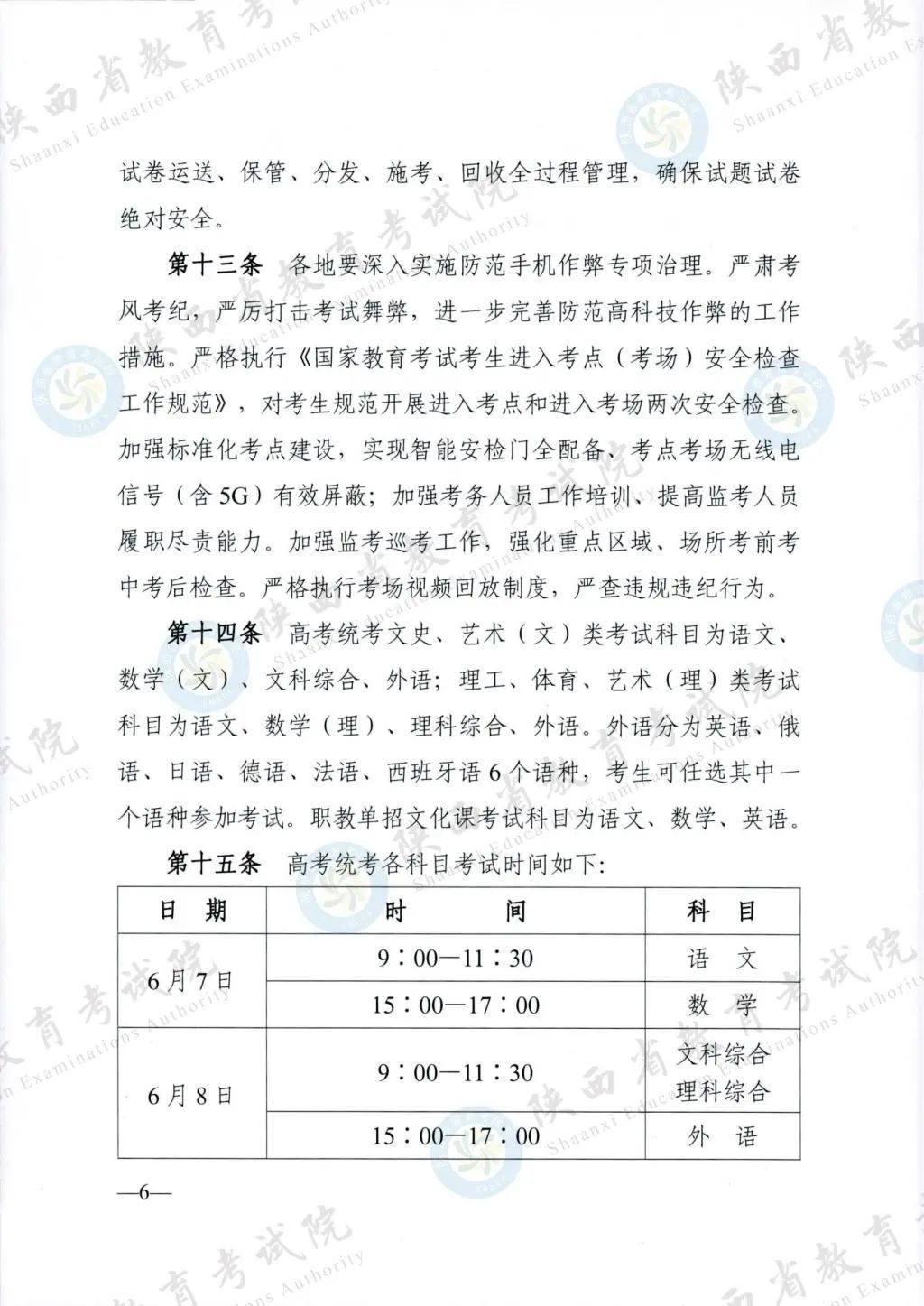 最新！退役軍人、烈士子女等人員高考優(yōu)待政策明確→