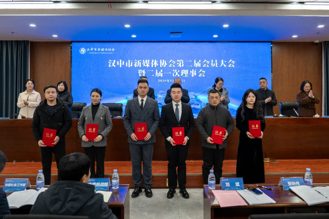 漢中市新媒體協(xié)會(huì)第二屆會(huì)員大會(huì)暨二屆一次理事會(huì)議召開(kāi)