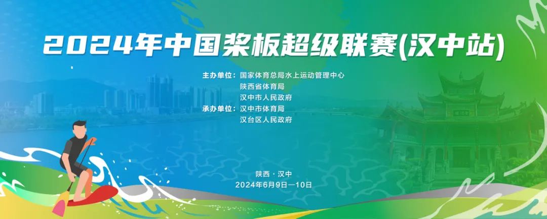 漢中將舉辦多項(xiàng)國(guó)家、省級(jí)體育賽事活動(dòng)→