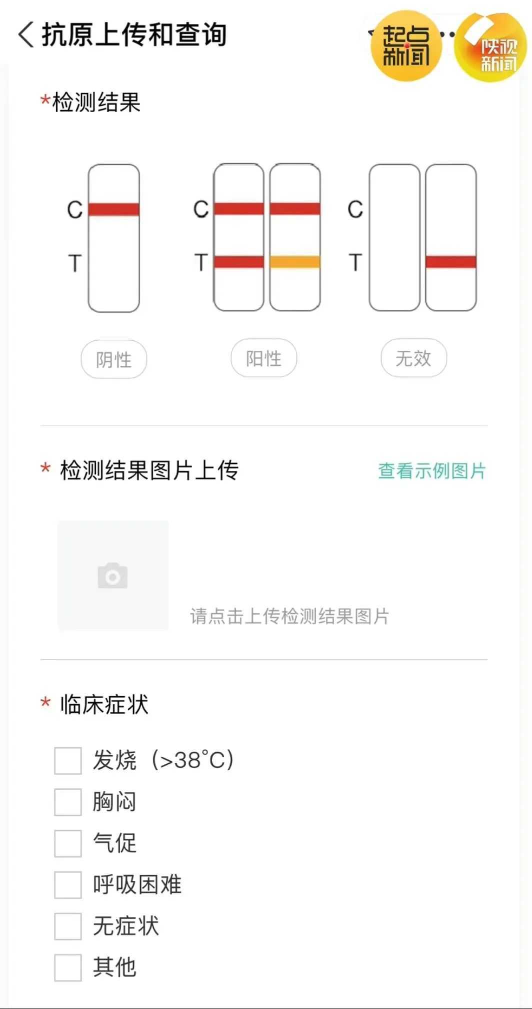 “陜抗原”上線，新冠抗原自測結果可上傳→