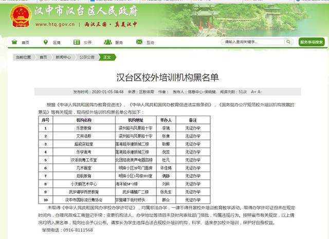 漢臺區(qū)10家校外非法辦學(xué)培訓(xùn)機構(gòu)被曝光！