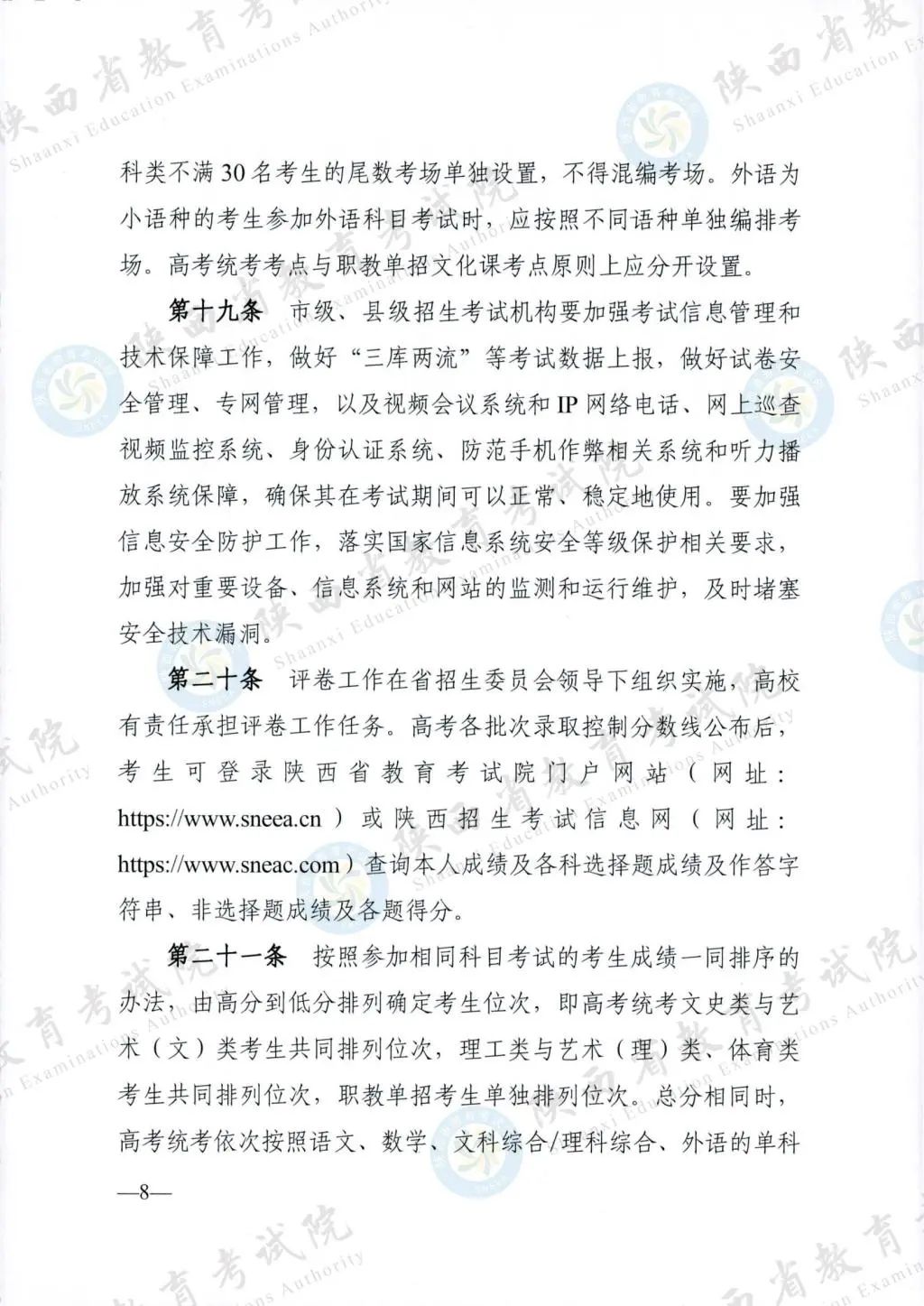最新！退役軍人、烈士子女等人員高考優(yōu)待政策明確→