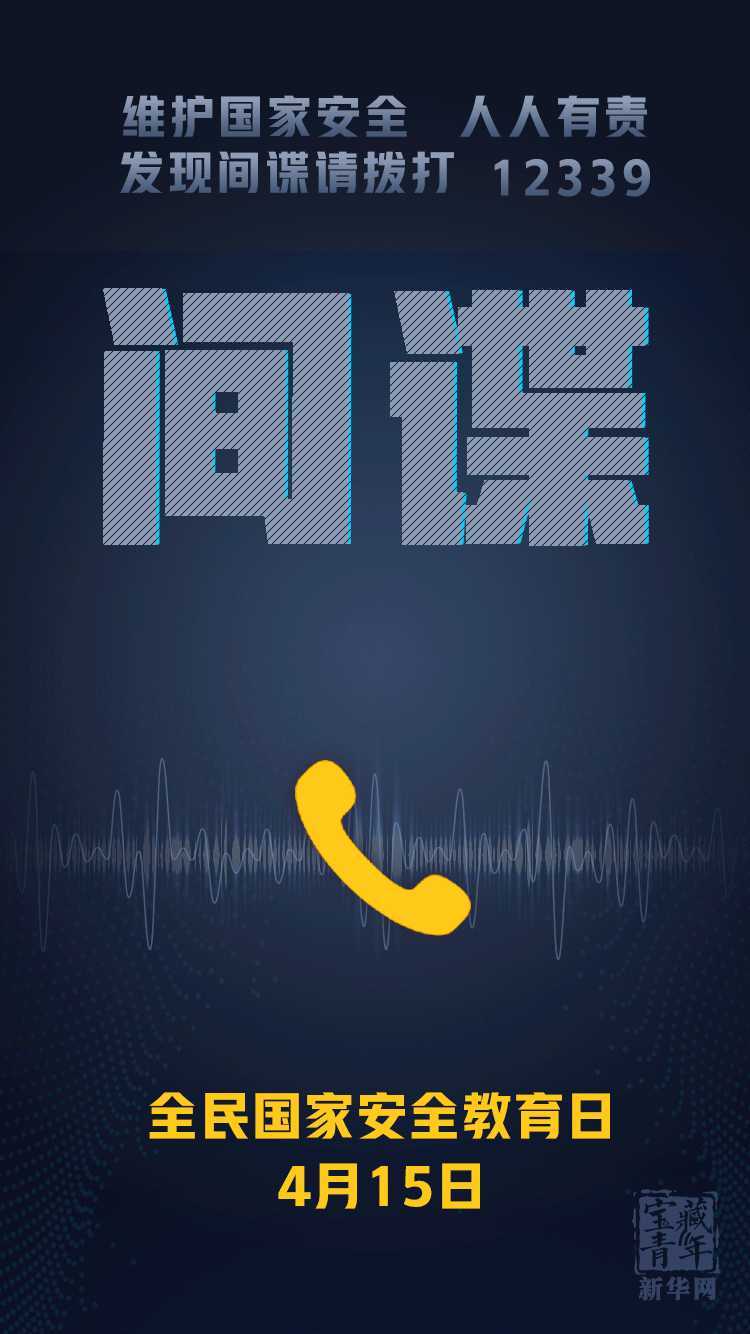 022年全民國(guó)家安全教育日，這些知識(shí)要掌握！"