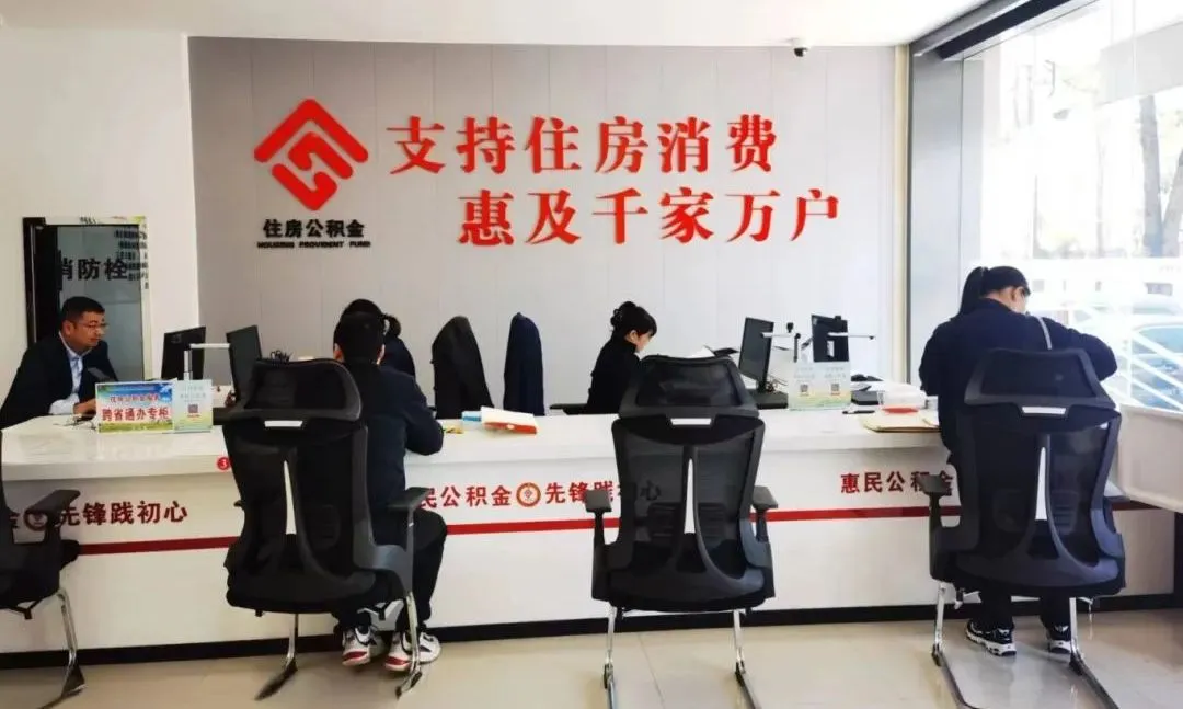 全省首個(gè)在漢中！辦理公積金業(yè)務(wù)更便利→