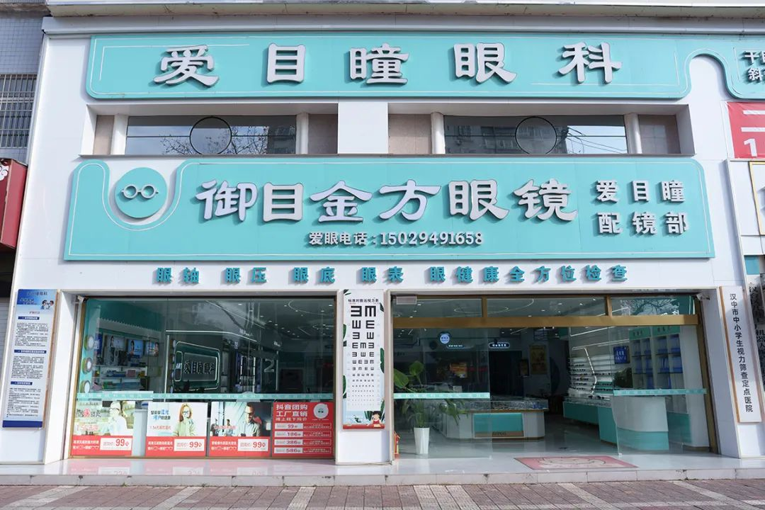 愛(ài)在“三八” 漢中御目金方眼鏡店推出教師免費(fèi)配鏡活動(dòng)