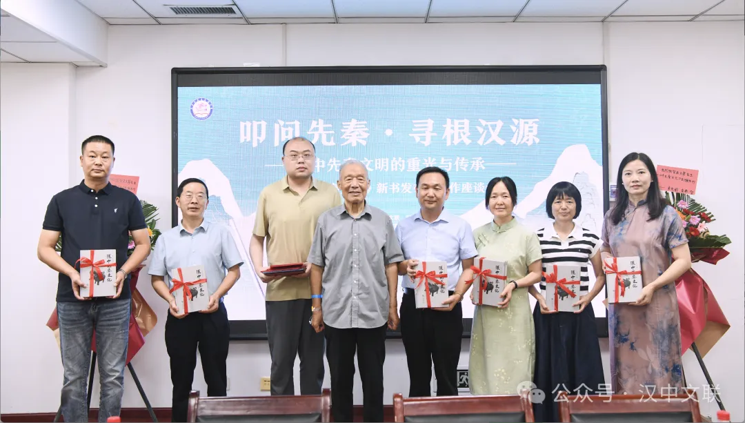 《漢中先秦文化》新書發(fā)布暨創(chuàng)作座談會(huì)成功舉辦