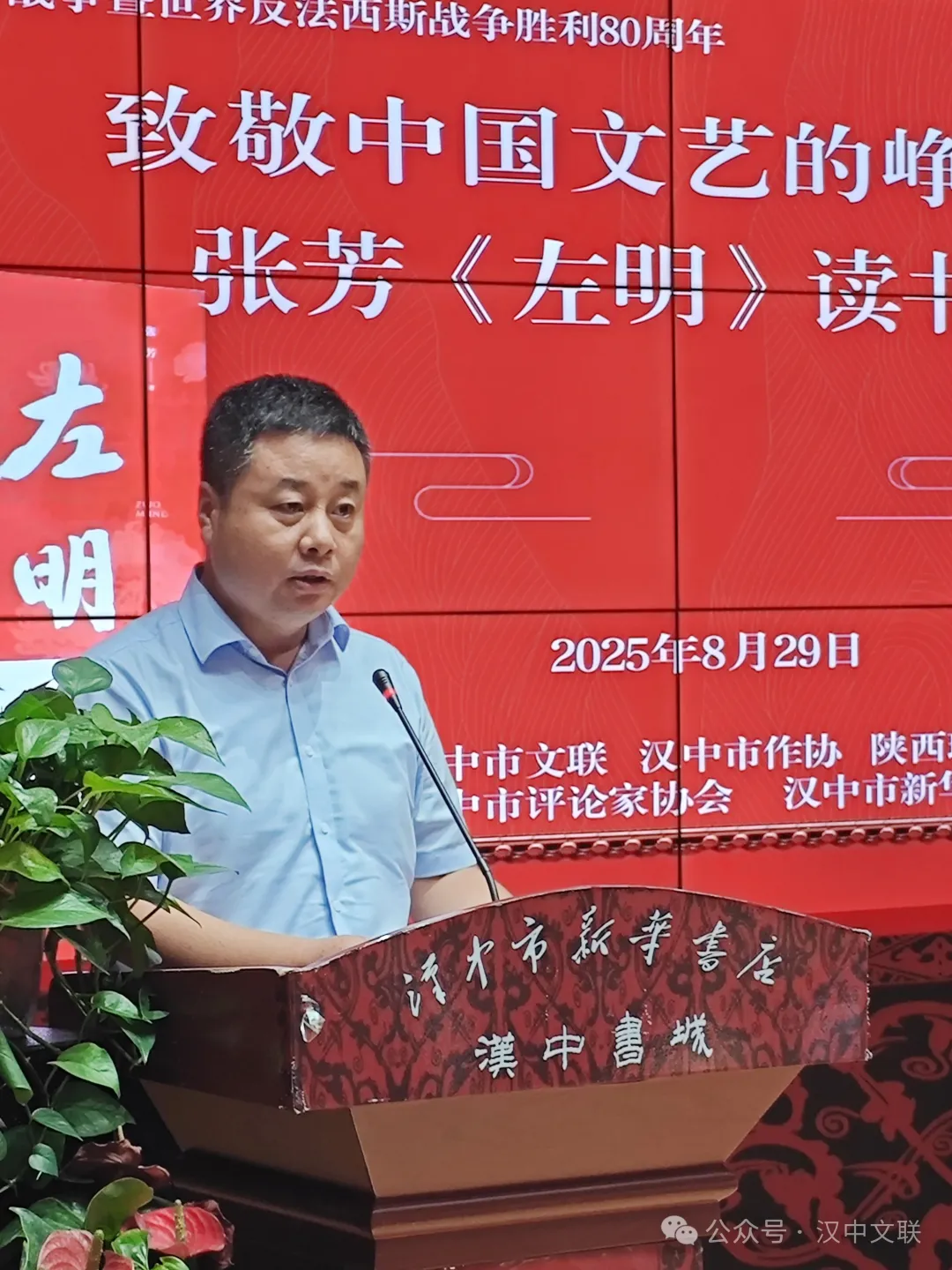 張芳文藝抗戰(zhàn)主題長篇小說《左明》讀書分享會在漢中書城舉行