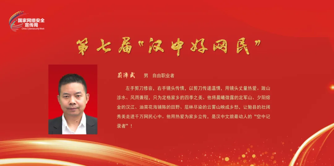 爭做漢中好網(wǎng)民 | 第七屆“漢中好網(wǎng)民”事跡展播